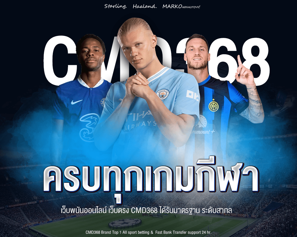 CMD368 ครบทุกเกมกีฬา